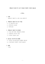 `패밀리가 떴다`의 인기 비결과 비판적 시청의 필요성-2