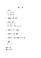 FPS게임중독 문제-2