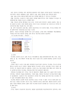 먹는 스킨케어 레포트-9