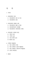 아동 성폭력의 실태와 해결방안-2