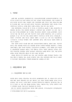 아동 성폭력의 실태와 해결방안-3