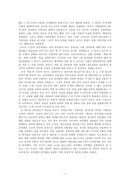 아동 성폭력의 실태와 해결방안-4