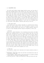 아동 성폭력의 실태와 해결방안-5