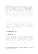 아동 성폭력의 실태와 해결방안-6