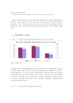 아동 성폭력의 실태와 해결방안-10