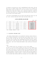 아동 성폭력의 실태와 해결방안-13