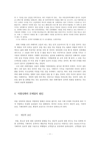 아동 성폭력의 실태와 해결방안-14