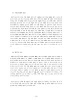 아동 성폭력의 실태와 해결방안-16