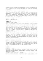 아동 성폭력의 실태와 해결방안-18