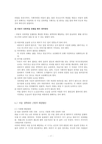 아동 성폭력의 실태와 해결방안-19