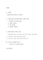 트렌드를 통한 현대사회의 문제점 파악-2