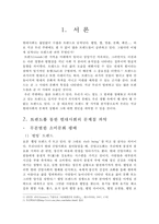 트렌드를 통한 현대사회의 문제점 파악-3