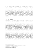 트렌드를 통한 현대사회의 문제점 파악-4