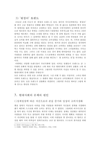 트렌드를 통한 현대사회의 문제점 파악-5
