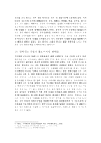 트렌드를 통한 현대사회의 문제점 파악-6
