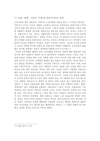 트렌드를 통한 현대사회의 문제점 파악-7