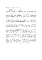 트렌드를 통한 현대사회의 문제점 파악-8