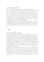 서태지를 통해 본 한국 대중음악의 발전 방향-8