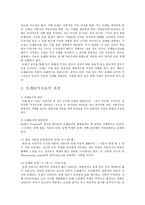 모래놀이치료 레포트-12