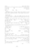 수원 화성에 대하여-11
