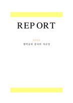 창덕궁과 중국의 자금성 문화유산 비교-1