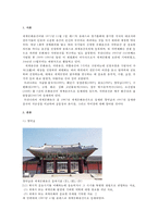 창덕궁과 중국의 자금성 문화유산 비교-3
