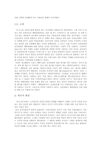 체중조절과 건강관리에 영향을 미치는 한국의 문화-4