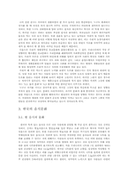 체중조절과 건강관리에 영향을 미치는 한국의 문화-5