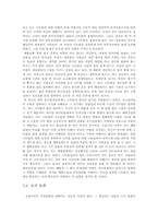 체중조절과 건강관리에 영향을 미치는 한국의 문화-6