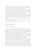 체중조절과 건강관리에 영향을 미치는 한국의 문화-9