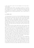 체중조절과 건강관리에 영향을 미치는 한국의 문화-10