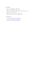 체중조절과 건강관리에 영향을 미치는 한국의 문화-13