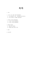 헤라클레스의 어제와 오늘, 그리고 현대의 영웅-2