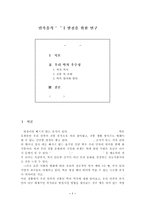 [한국문화] 민족의 음식 떡의 발전을 위한 보고서-1