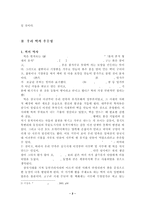 [한국문화] 민족의 음식 떡의 발전을 위한 보고서-2