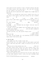 [한국문화] 민족의 음식 떡의 발전을 위한 보고서-3