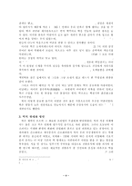 [한국문화] 민족의 음식 떡의 발전을 위한 보고서-4