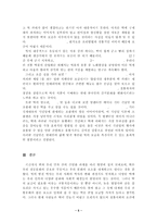 [한국문화] 민족의 음식 떡의 발전을 위한 보고서-5