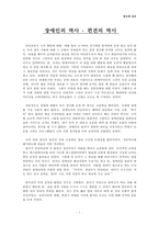 장애인의 역사 -편견의 역사-1