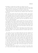 장애인의 역사 -편견의 역사-4