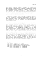 장애인의 역사 -편견의 역사-5