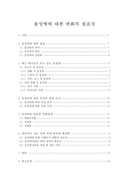 동성애에 대한 변화의 필요성-1