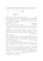 현대 한국인의 `빨리빨리`문화의 특성-2