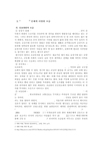 현대 한국인의 `빨리빨리`문화의 특성-3