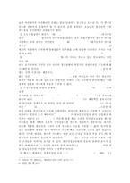 현대 한국인의 `빨리빨리`문화의 특성-5