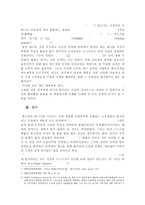 현대 한국인의 `빨리빨리`문화의 특성-6