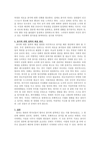 음식에 집착하는 현대인의 문제점과 그 원인, 해결방안-13