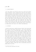 한국 검도의 현황과 문제점 및 해결방안-3