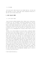 한국 검도의 현황과 문제점 및 해결방안-4
