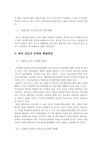 한국 검도의 현황과 문제점 및 해결방안-7